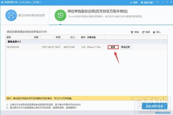 微信管理大師,微信管理大師下載,微信數(shù)據(jù)管理,微信數(shù)據(jù)恢復(fù)