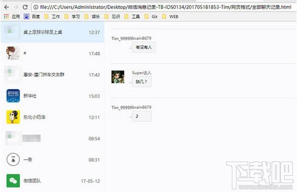 微信管理大師,微信管理大師下載,微信數(shù)據(jù)管理,微信數(shù)據(jù)恢復(fù)
