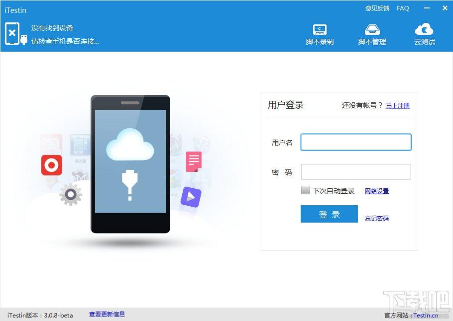iTestin,iTestin官方版,iTestin下載