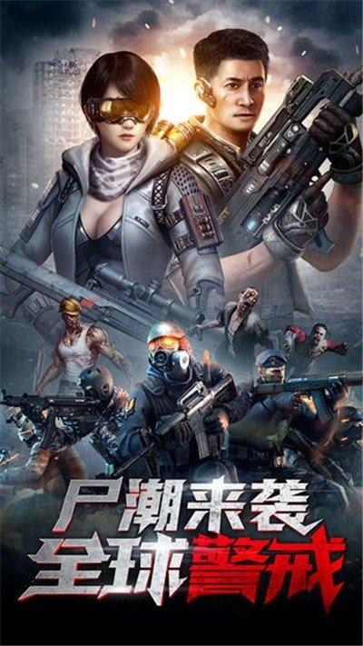 絕地軍團游戲手機版下載,絕地軍團,末日手游,喪死手游