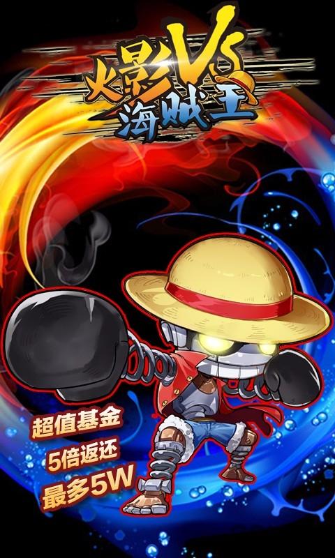 火影vs海賊王手游果盤版下載,火影vs海賊王,果盤手游,策略手游,對(duì)戰(zhàn)手游,卡牌手游