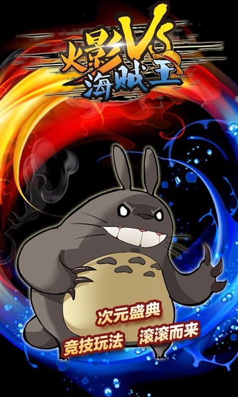 火影vs海賊王手游果盤版下載,火影vs海賊王,果盤手游,策略手游,對(duì)戰(zhàn)手游,卡牌手游
