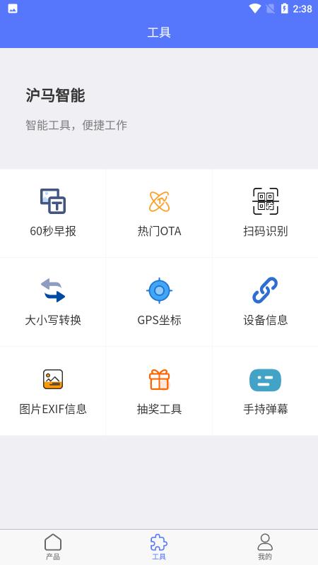 滬馬智能app下載,滬馬智能,智能app,辦公app