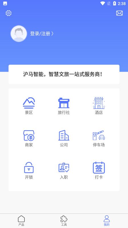 滬馬智能app下載,滬馬智能,智能app,辦公app