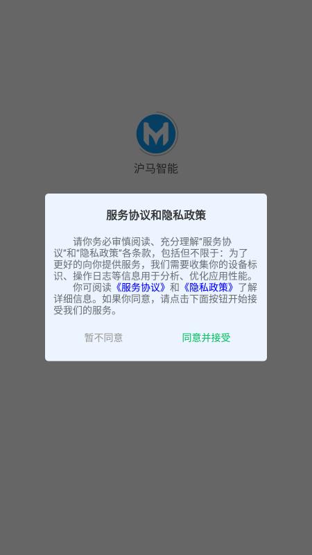 滬馬智能app下載,滬馬智能,智能app,辦公app