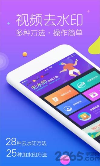 秒去水印軟件最新版下載,秒去水印,去水印app,后期app