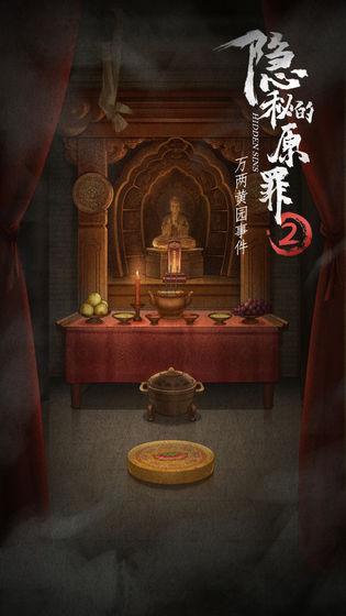 隱秘的原罪2測試服下載,隱秘的原罪2,解謎游戲