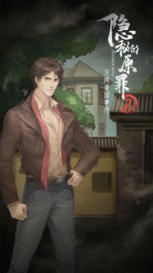 隱秘的原罪2測試服下載,隱秘的原罪2,解謎游戲