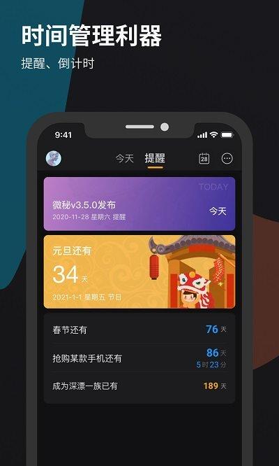 深圳微秘辦公軟件下載,微秘,辦公app