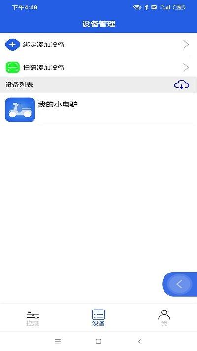 豐騎仕app下載,豐騎仕,防盜app,電動車app