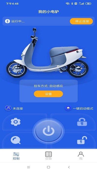 豐騎仕app下載,豐騎仕,防盜app,電動車app