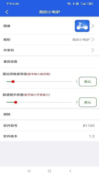 豐騎仕app下載,豐騎仕,防盜app,電動車app