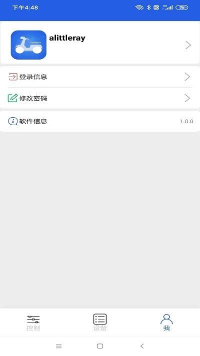 豐騎仕app下載,豐騎仕,防盜app,電動車app