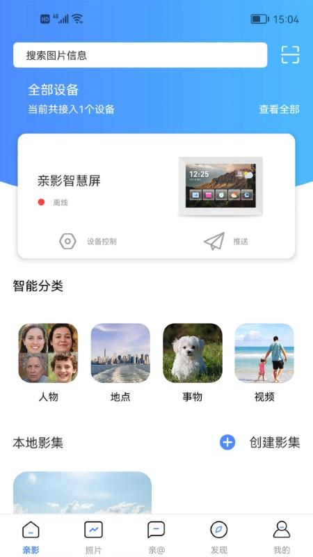親影app下載,親影,相冊(cè)app