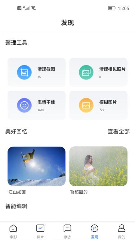 親影app下載,親影,相冊(cè)app