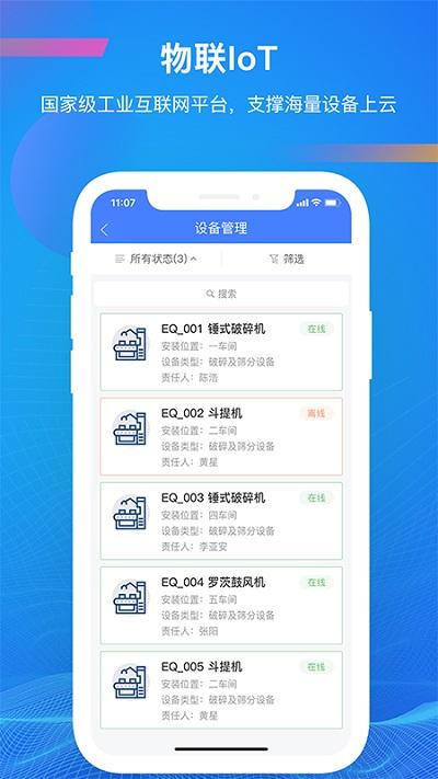 啟業(yè)云app下載,啟業(yè)云,辦公app