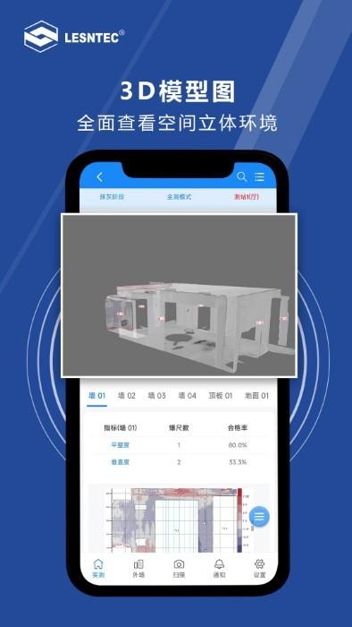 領盛實測實量app下載,領盛實測實量,測量app