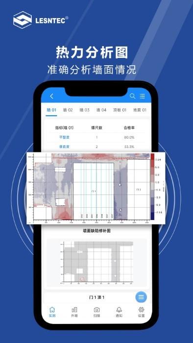 領盛實測實量app下載,領盛實測實量,測量app