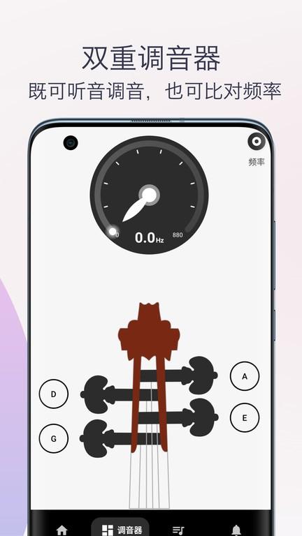 小提琴調(diào)音器教學app下載,小提琴調(diào)音器教學,調(diào)音器app