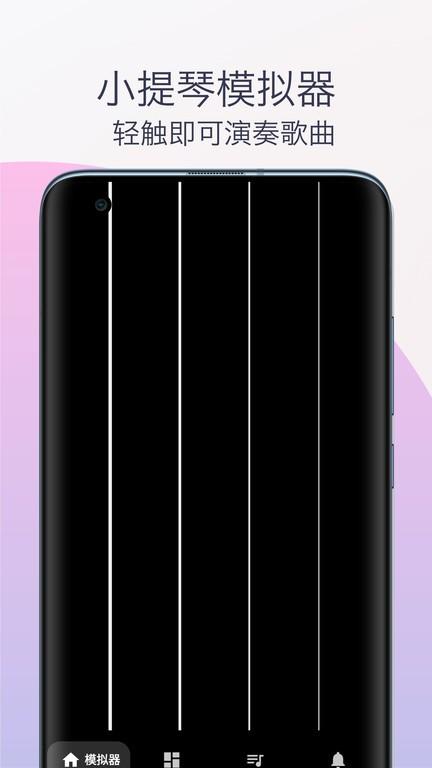 小提琴調(diào)音器教學app下載,小提琴調(diào)音器教學,調(diào)音器app