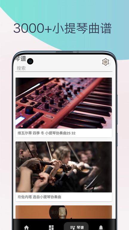 小提琴調(diào)音器教學app下載,小提琴調(diào)音器教學,調(diào)音器app