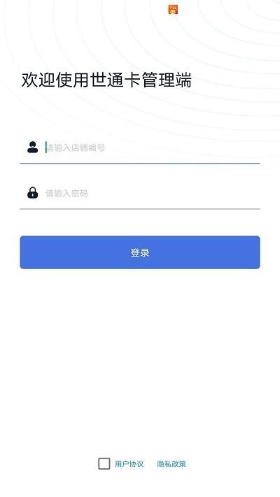 世通卡商管端app下載,世通卡,辦公app