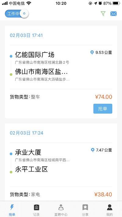 速達司機端app下載,速達,司機app,接單app