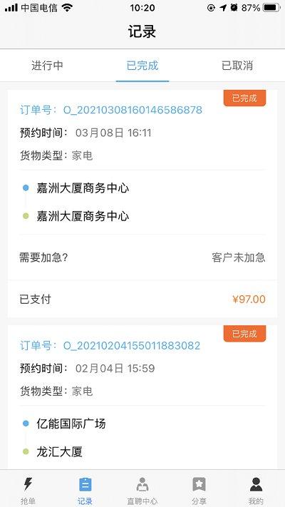 速達司機端app下載,速達,司機app,接單app