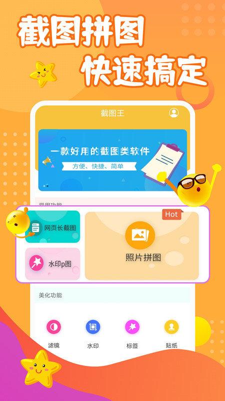 截圖做圖寶app下載,截圖做圖寶,截圖app,美圖app
