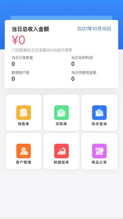霧加app官方版下載,霧加,店鋪經(jīng)營app,銷售管理app