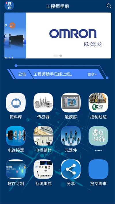 工程師助手官方版下載,工程師助手,工程師app