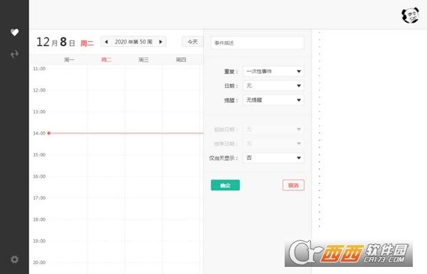 日常生活事務管理工具,桌面版,異類時間管理工具.
