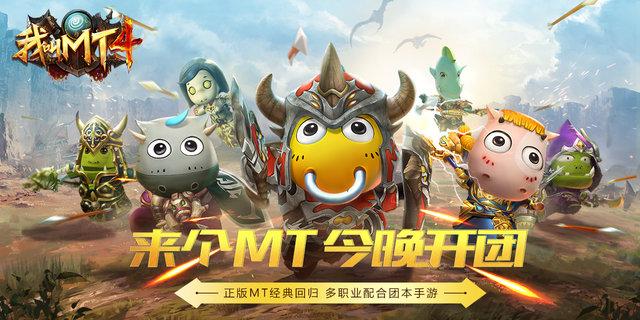 我叫mt4九游官方版下載,我叫mt4,mt手游,魔幻手游