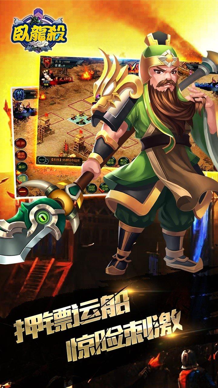 臥龍殺手游下載,臥龍殺,三國手游,卡牌手游,rpg手游