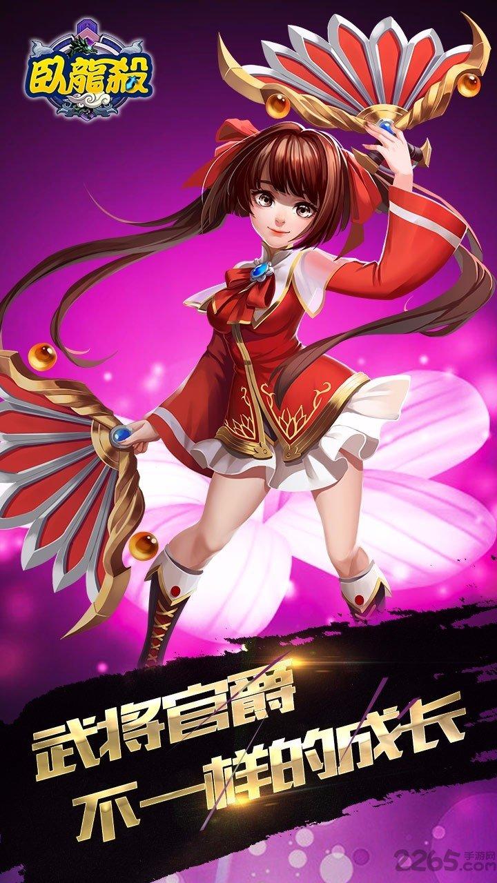臥龍殺手游下載,臥龍殺,三國手游,卡牌手游,rpg手游