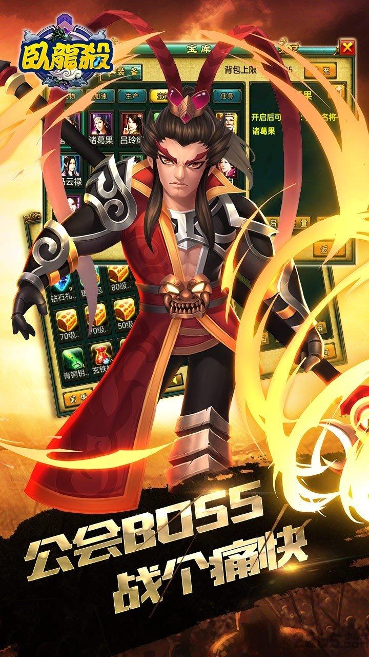 臥龍殺手游下載,臥龍殺,三國手游,卡牌手游,rpg手游