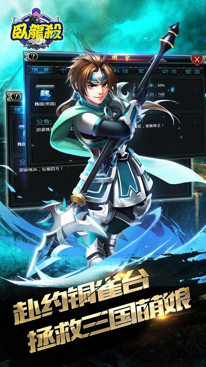 臥龍殺手游下載,臥龍殺,三國手游,卡牌手游,rpg手游