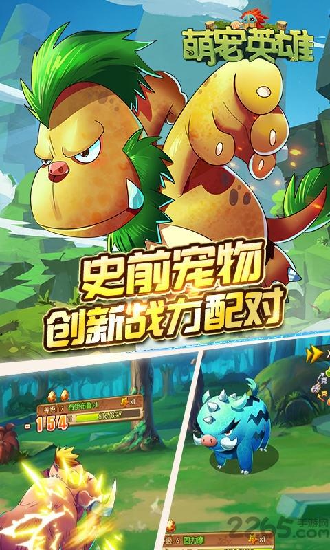 萌寵英雄破解版下載,萌寵英雄,掛機手游,卡通手游