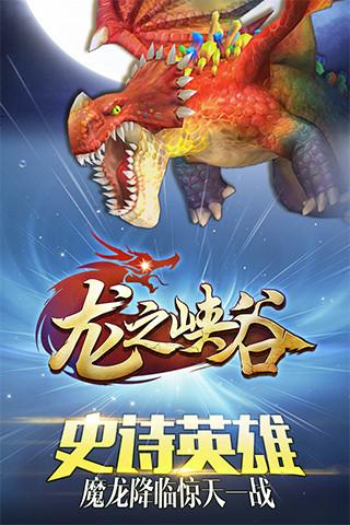 龍之峽谷手機(jī)版下載,龍之峽谷,卡牌手游,動(dòng)作手游