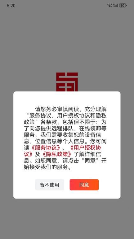 蜀好運(yùn)司機(jī)端下載,蜀好運(yùn),運(yùn)輸app,物流app
