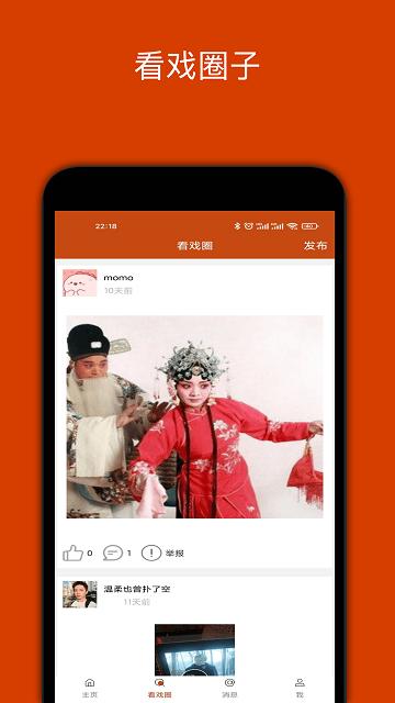 看戲app下載,看戲,聽(tīng)?wèi)騛pp