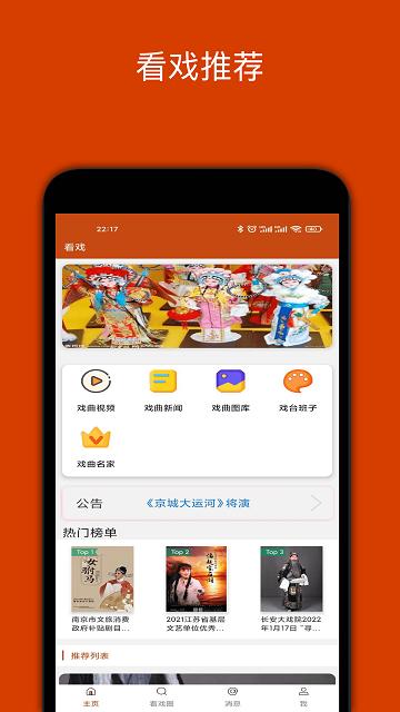 看戲app下載,看戲,聽(tīng)?wèi)騛pp