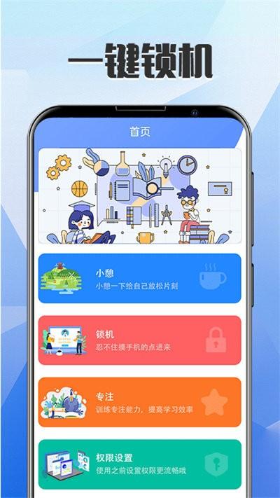 遠離手機鎖屏軟件(改名不做手機控)下載,遠離手機鎖屏,自律app,習慣app