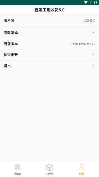 三一直發(fā)工地收貨下載,直發(fā)工地收貨,庫管app,服務(wù)app