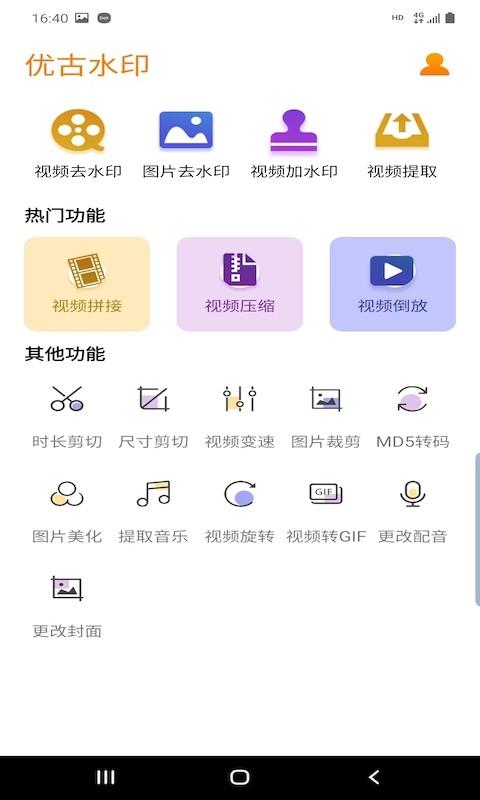 優(yōu)古水印app下載,優(yōu)古水印,去水印app