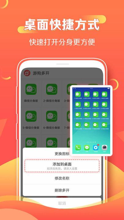 游狗多開app下載,游狗多開,雙開助手,多開助手