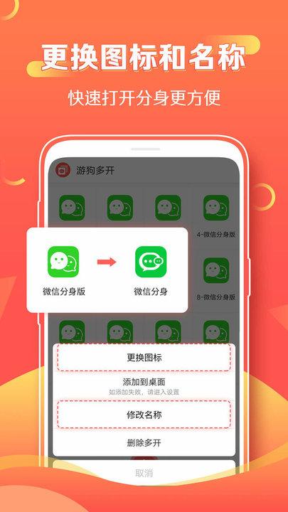 游狗多開app下載,游狗多開,雙開助手,多開助手