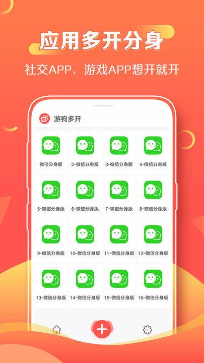 游狗多開app下載,游狗多開,雙開助手,多開助手