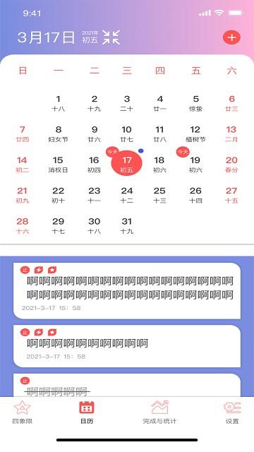 草莓軟件下載,草莓,時(shí)間管理app,工具app