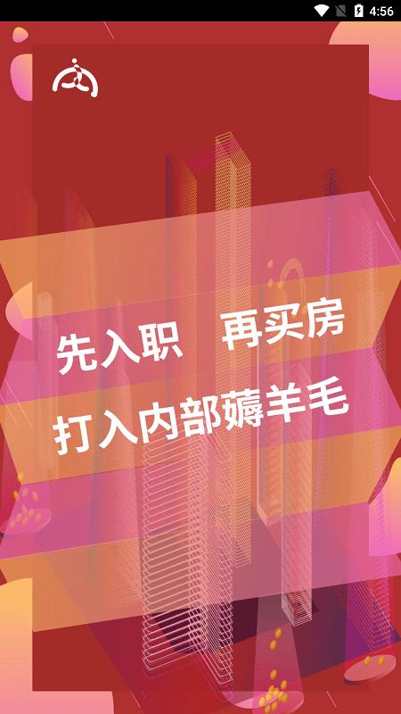 內(nèi)部人系統(tǒng)官方版下載,內(nèi)部人系統(tǒng),房屋app